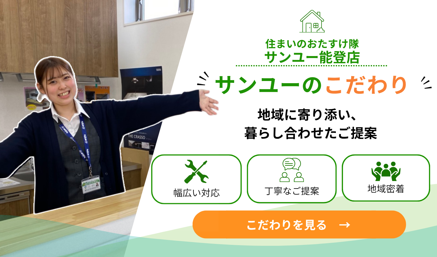サンユーのこだわりを詳しく見る