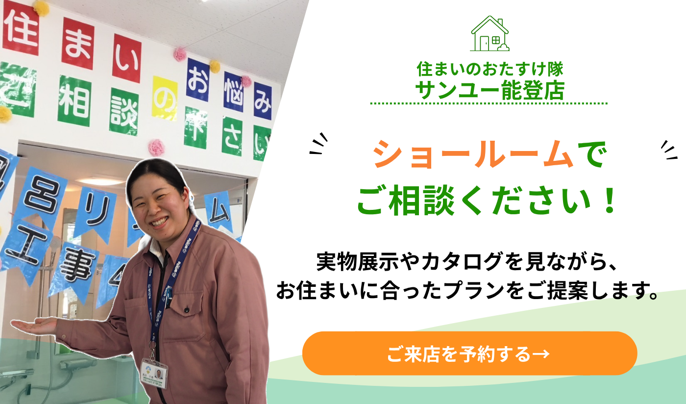 ショールームでご相談いただけます