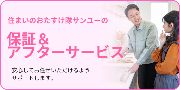保証＆アフターサービスを見る