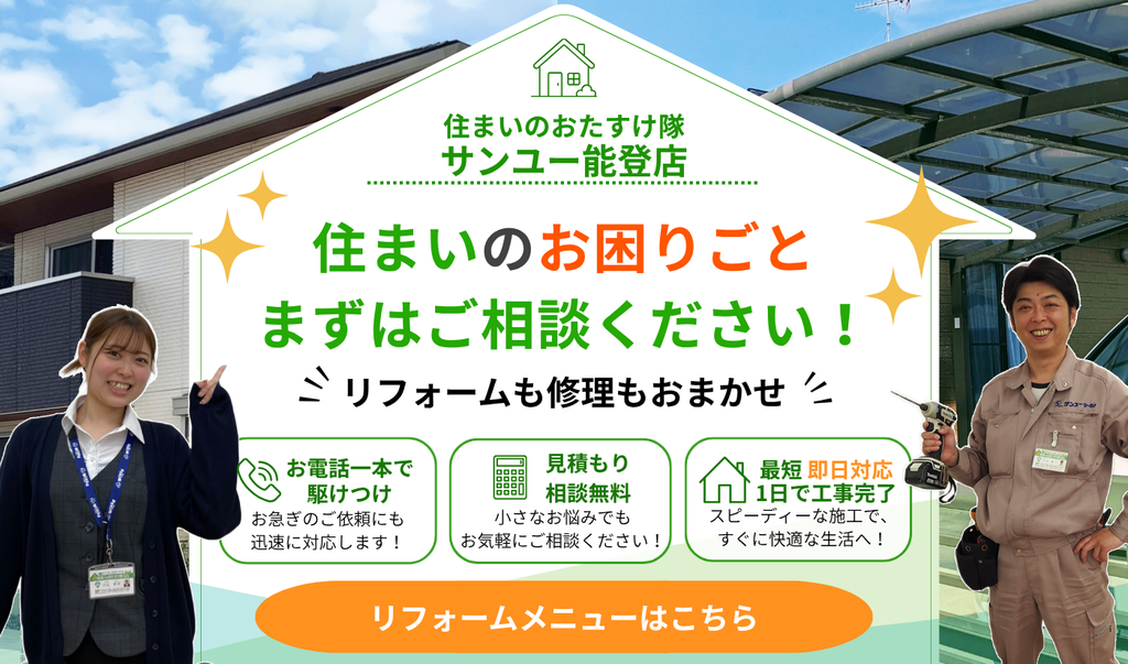 お住いのお困りごと、まずはご相談ください