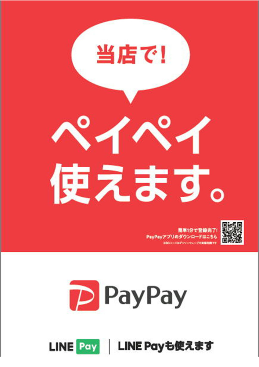 スマホ決済サービス『PayPay』導入‼